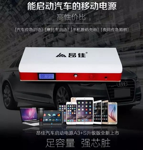 昂佳多功能汽車應(yīng)急啟動(dòng)電源 昂佳多功能汽車應(yīng)急啟動(dòng)電源