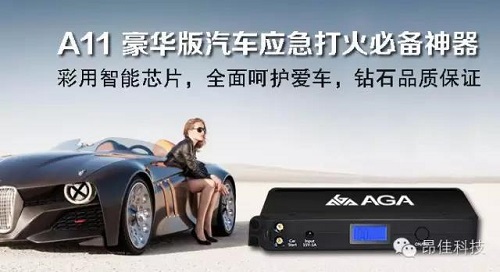 昂佳汽車(chē)應(yīng)急啟動(dòng)電源 昂佳汽車(chē)應(yīng)急啟動(dòng)電源